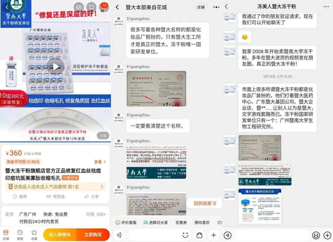 不知名化妝品傍上高校，產(chǎn)品賣出10w+