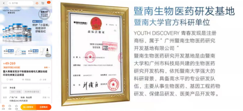 不知名化妝品傍上高校，產(chǎn)品賣出10w+