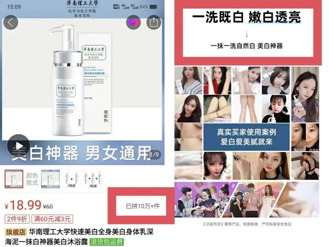 不知名化妝品傍上高校，產(chǎn)品賣出10w+
