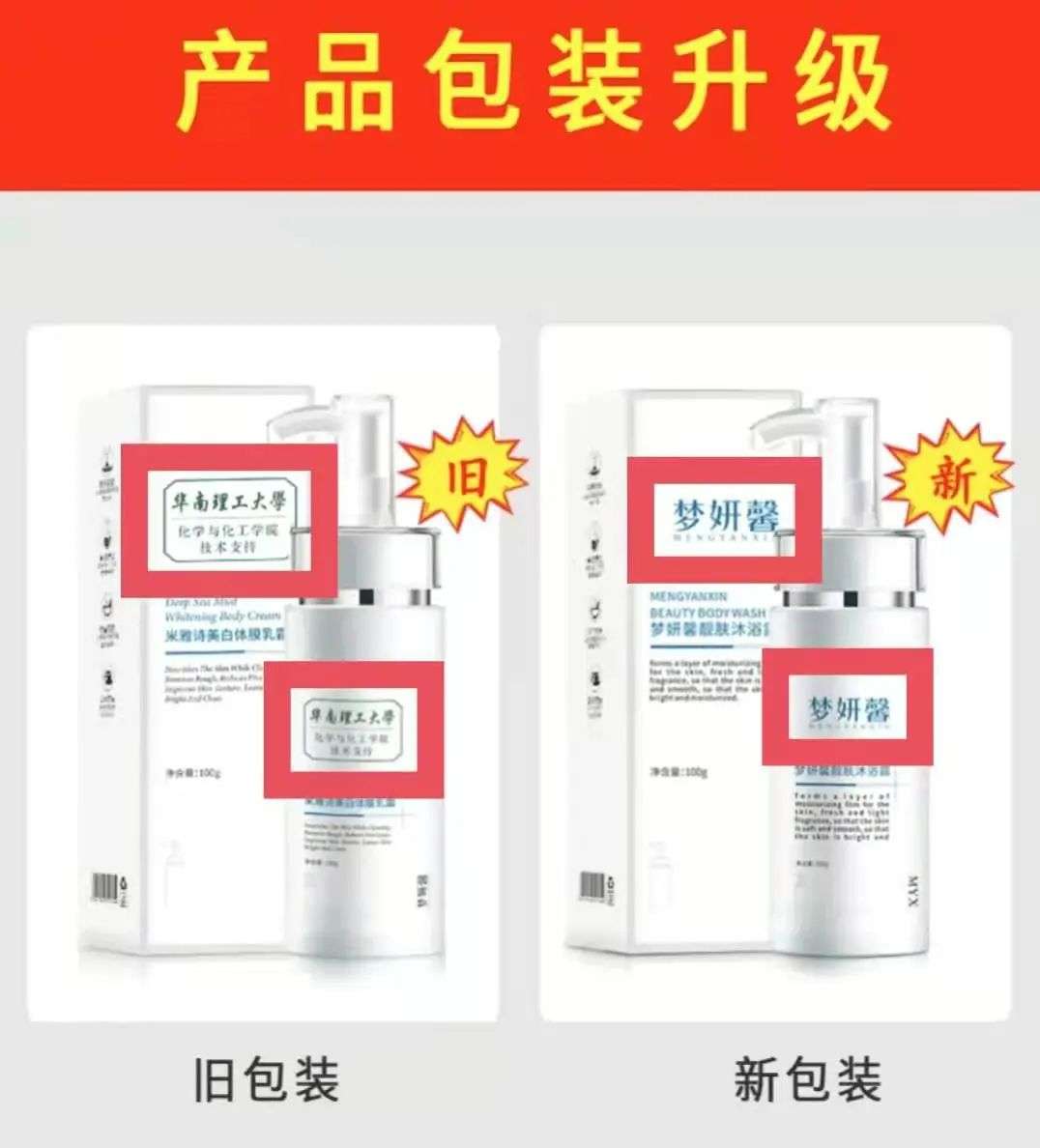 不知名化妝品傍上高校，產(chǎn)品賣出10w+