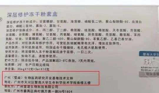不知名化妝品傍上高校，產(chǎn)品賣出10w+