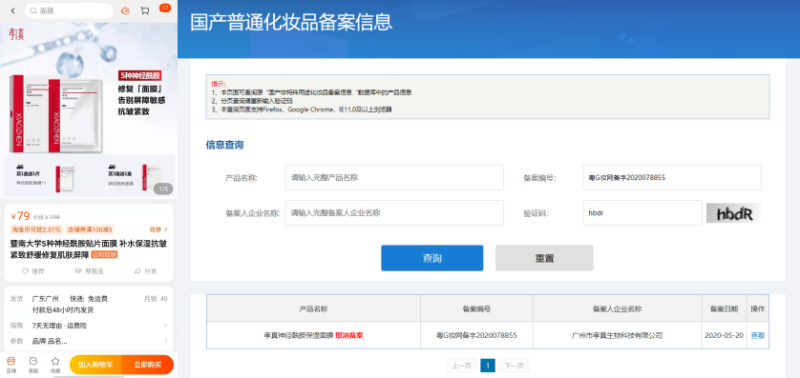 不知名化妝品傍上高校，產(chǎn)品賣出10w+